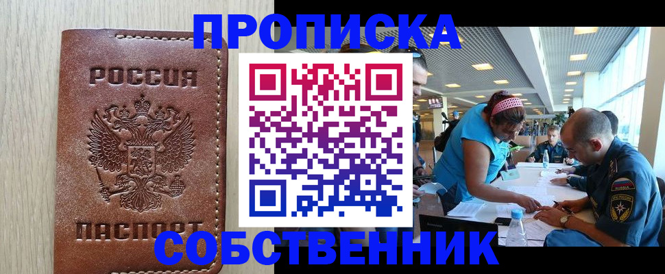 прописка законно в Емве